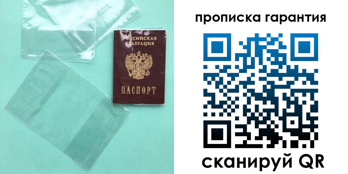прописка паспорт в Лабинске