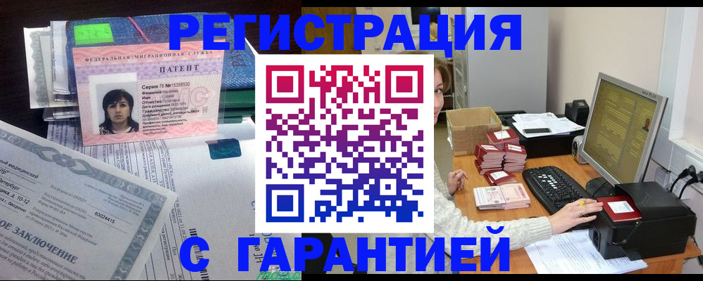 временная регистрация надежно в Лабинске