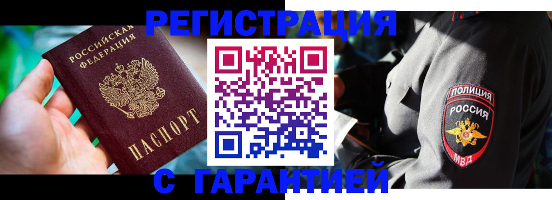 прописка паспорт в Лабинске