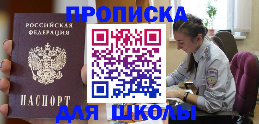 временная регистрация в Лабинске