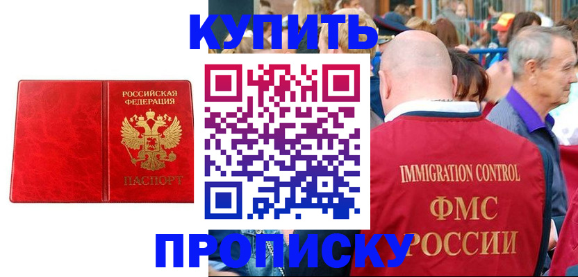 прописка законно в Лабинске